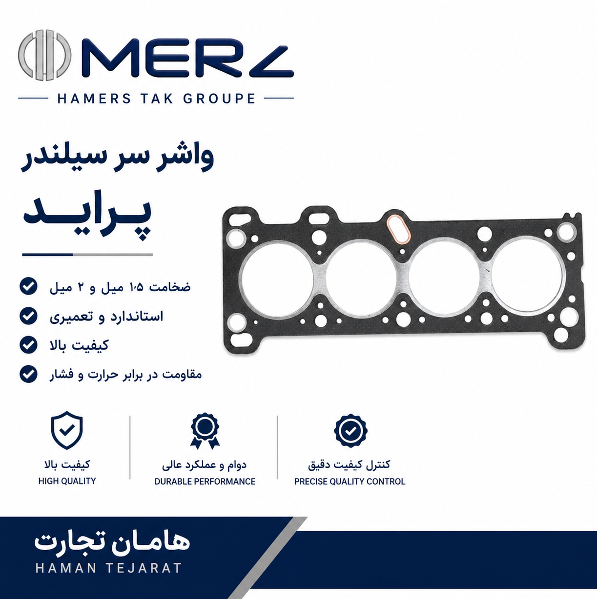 واشر سر سیلندر پراید استاندارد