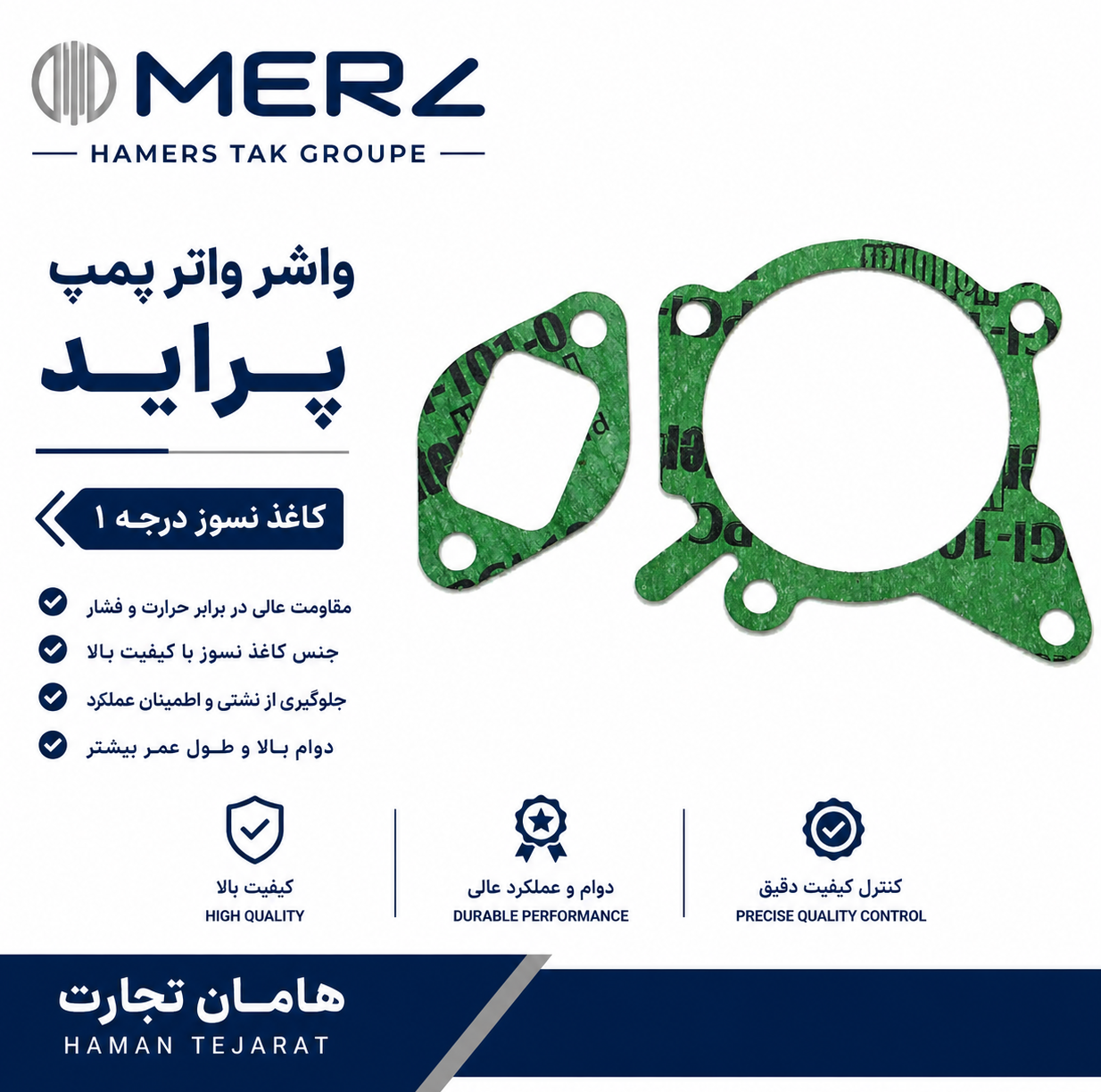 واشر واتر پمپ سبز