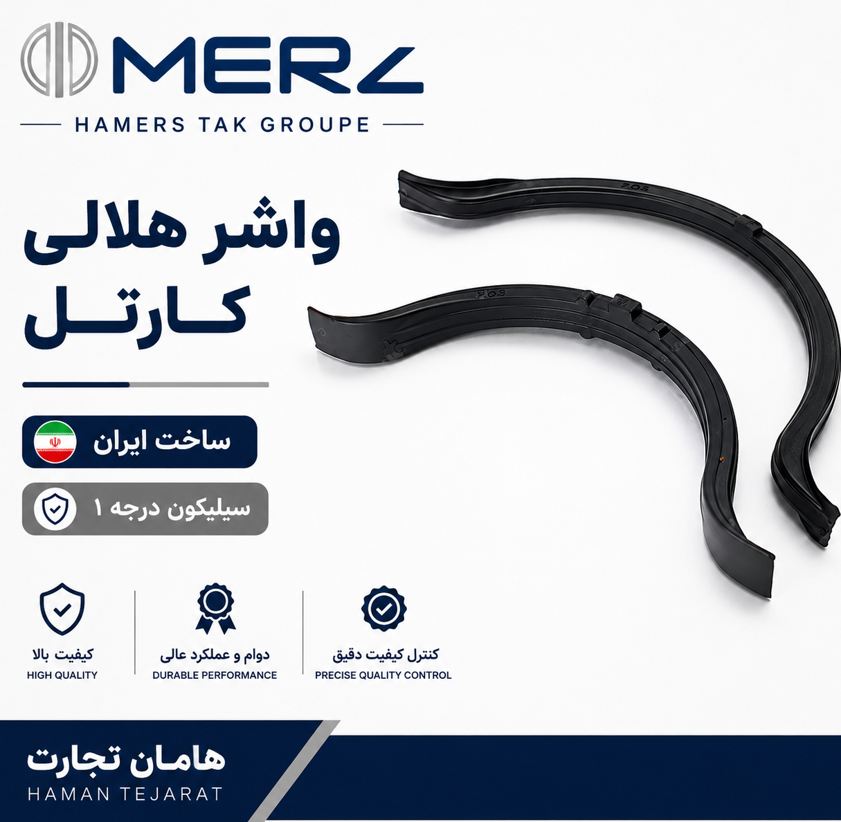 واشر هلالی کارتل سیلیکون