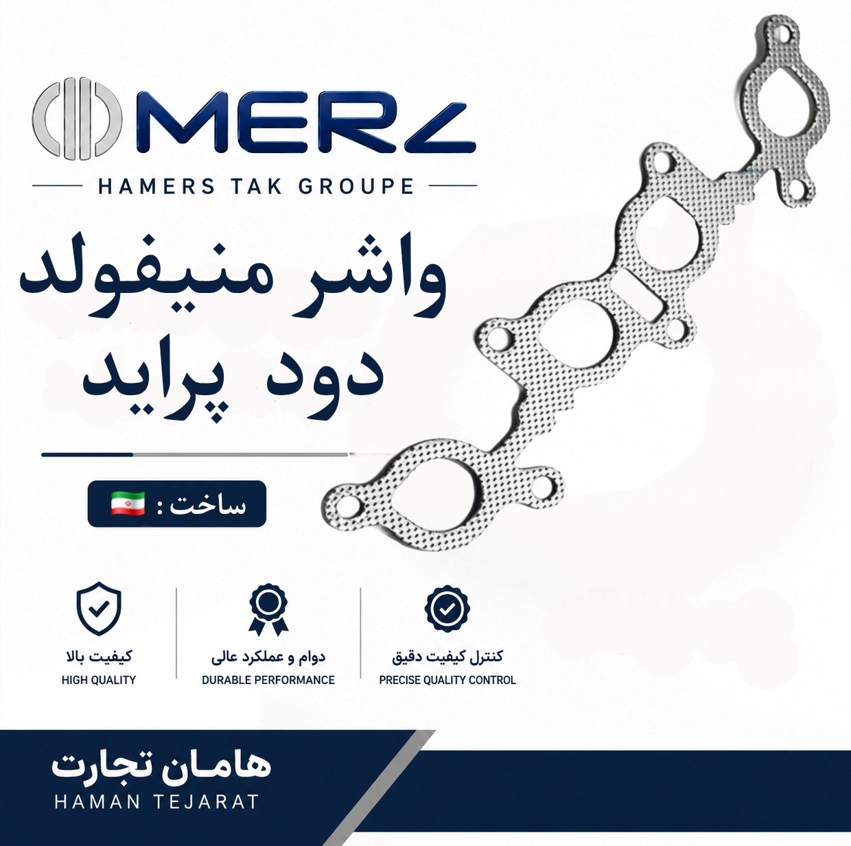 واشر منیفولد دود پراید