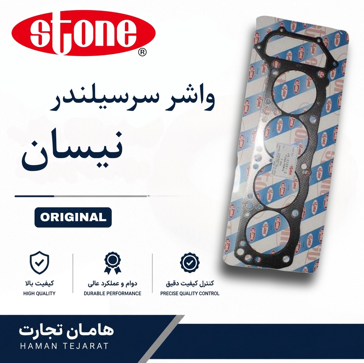 واشر سرسیلندر نیسان برند STONE