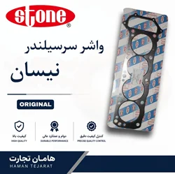 واشر سرسیلندر نیسان برند STONE