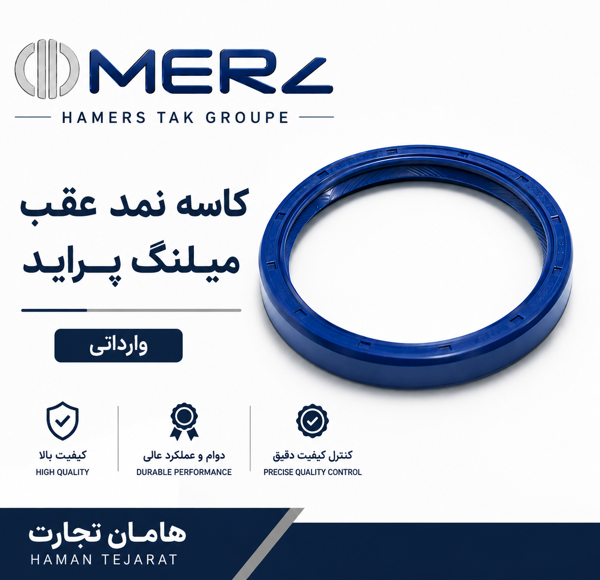 کاسه نمد ته میلنگ  یا عقب میلنگ پراید